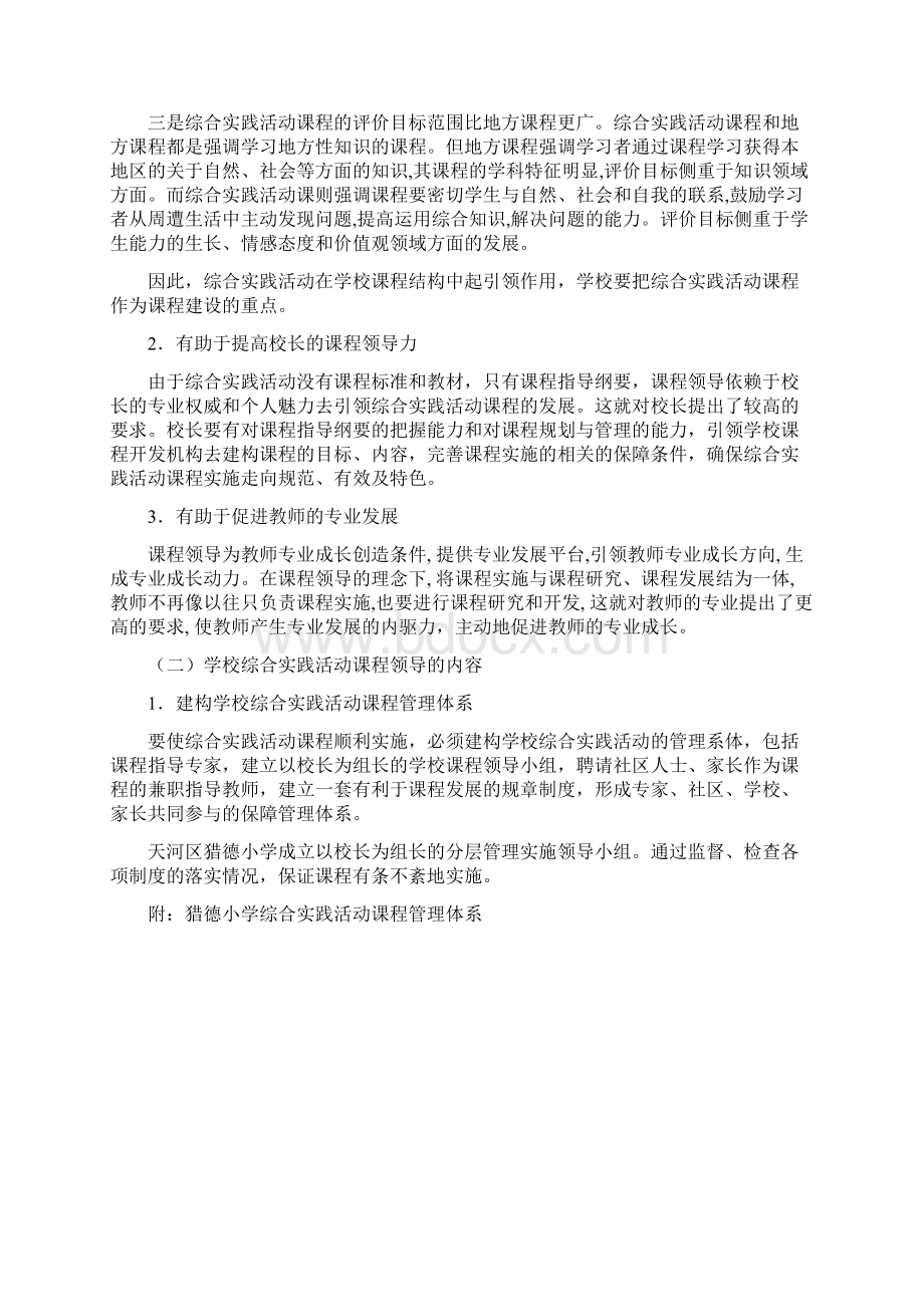 综合实践活动课程领导与开发策略.docx_第2页