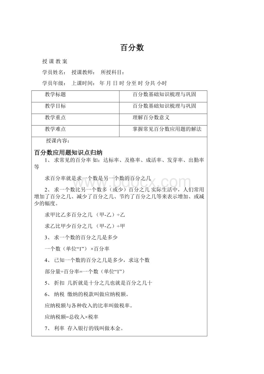 百分数.docx_第1页