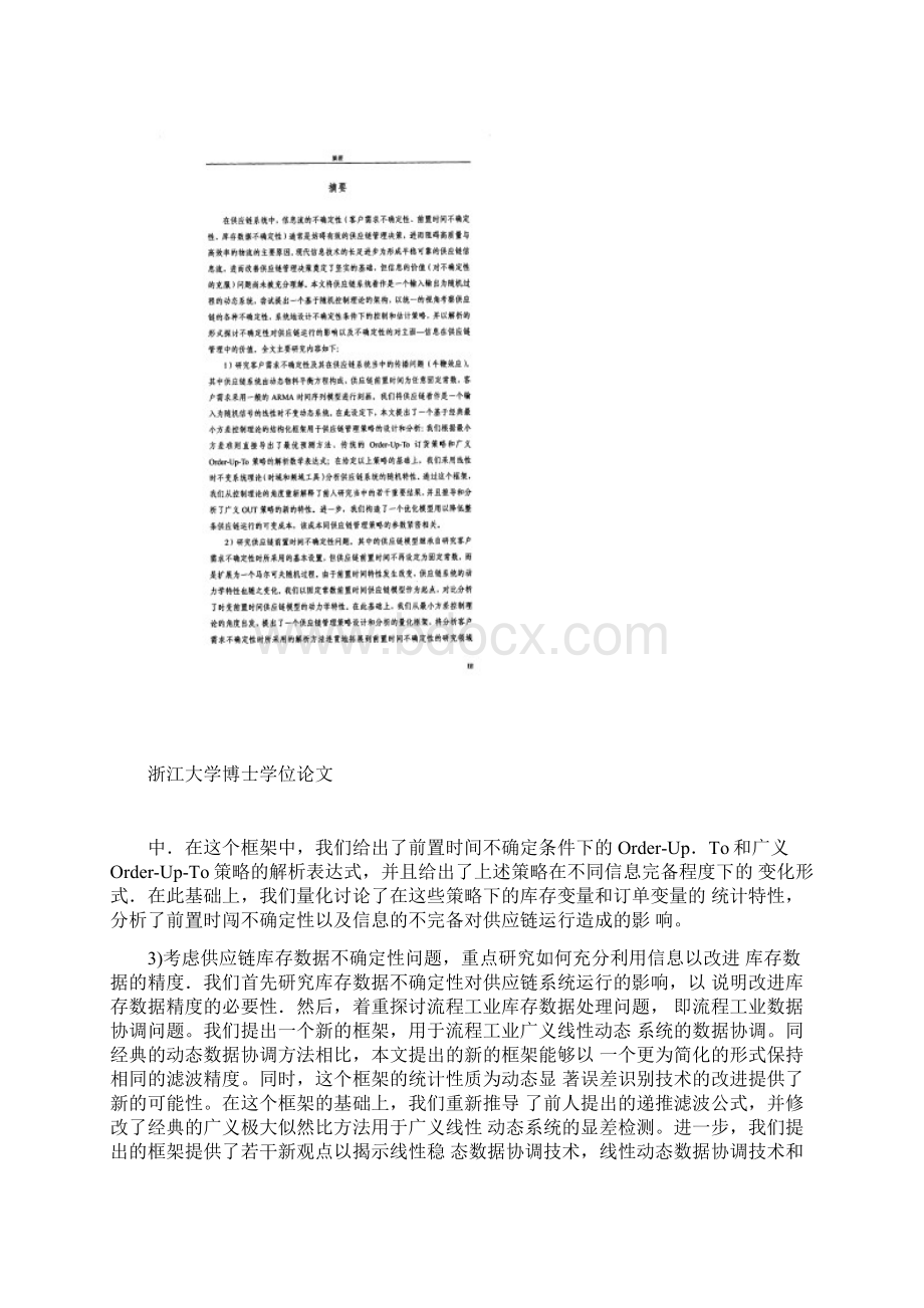 供应链不确定性的分析和控制一个随机控制理论的观点.docx_第2页