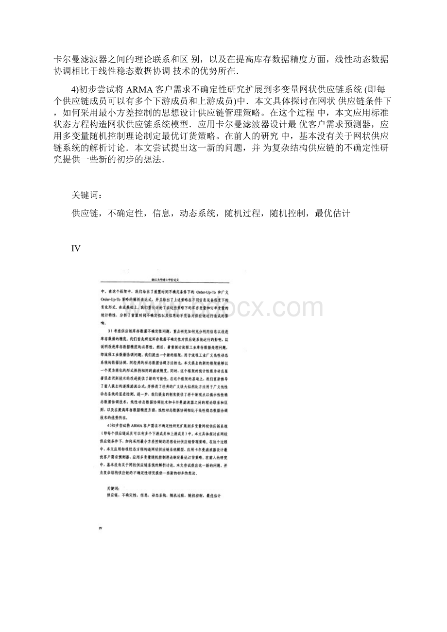 供应链不确定性的分析和控制一个随机控制理论的观点.docx_第3页