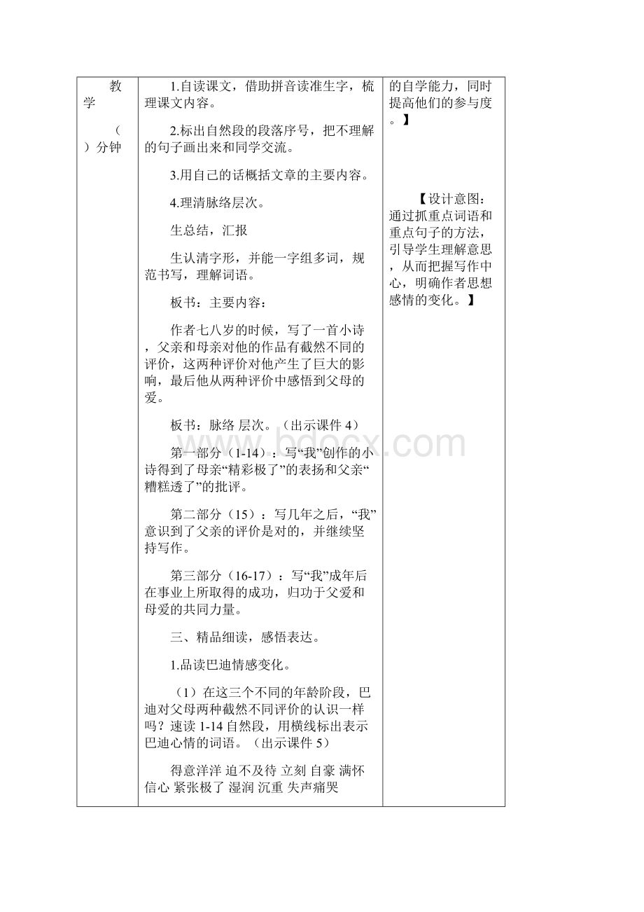 五年级语文上册《精彩极了和糟糕透了》教案部编版.docx_第2页