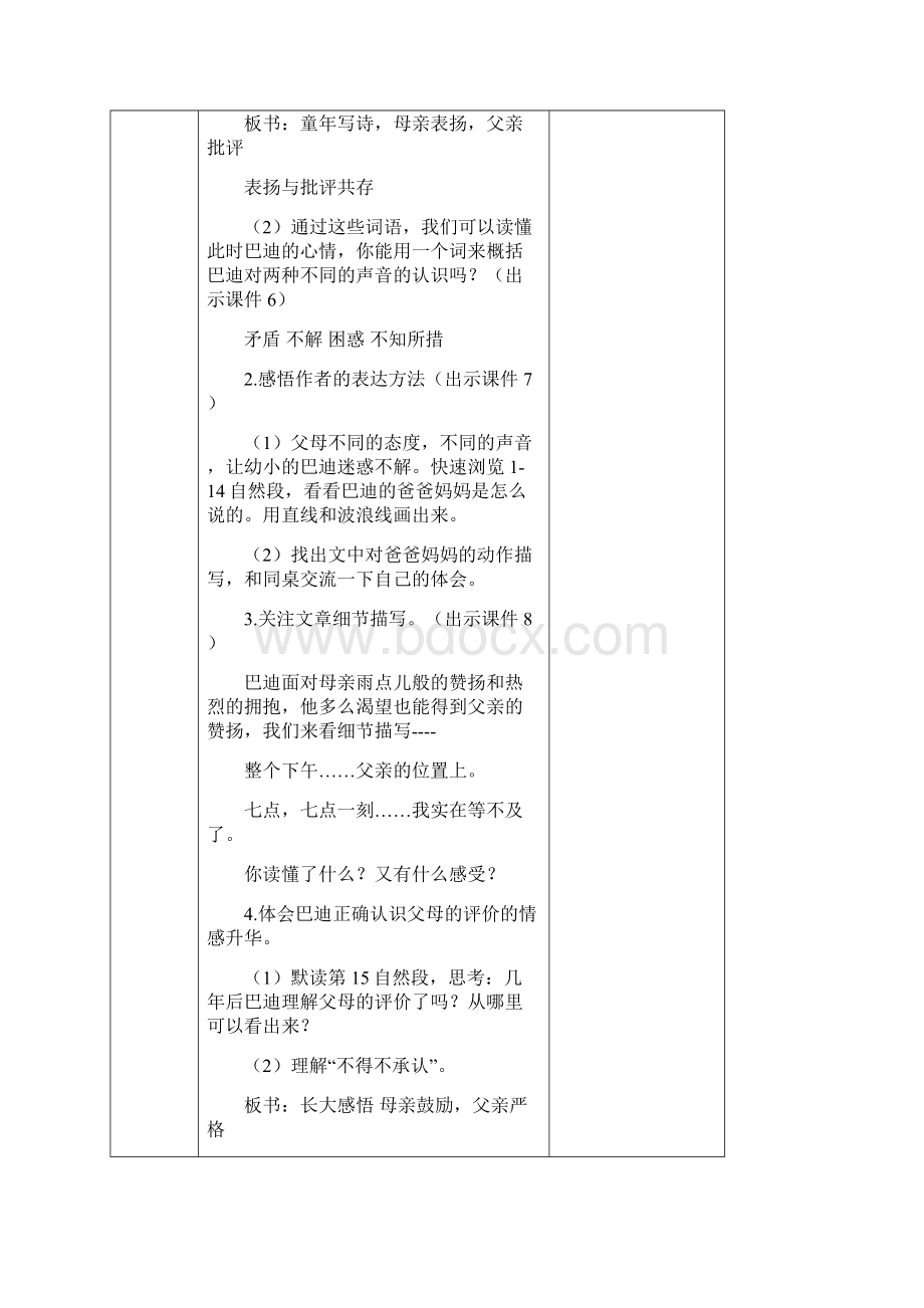 五年级语文上册《精彩极了和糟糕透了》教案部编版.docx_第3页