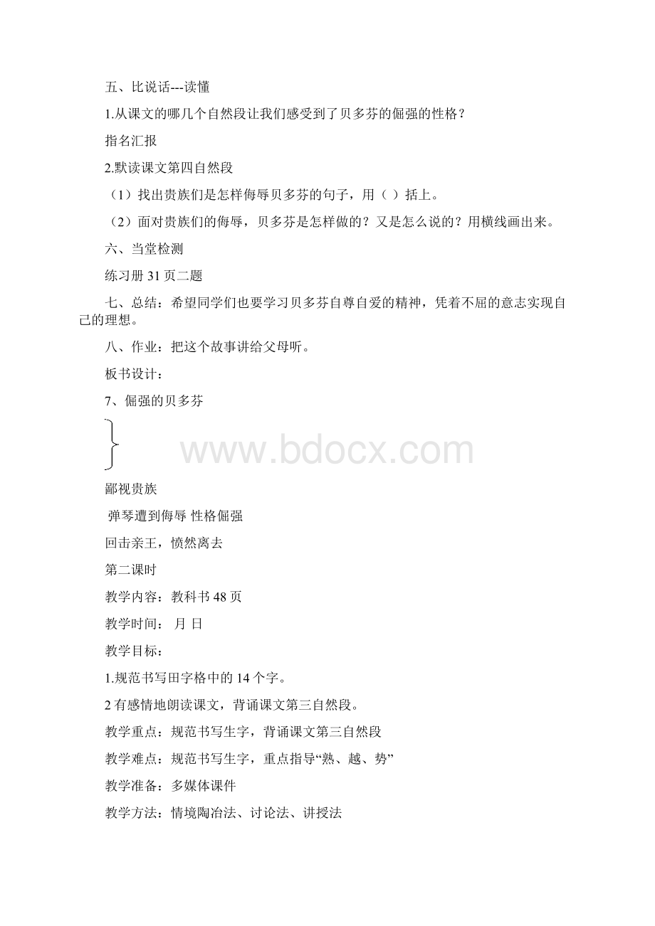 三年上语教案Word文档下载推荐.docx_第2页