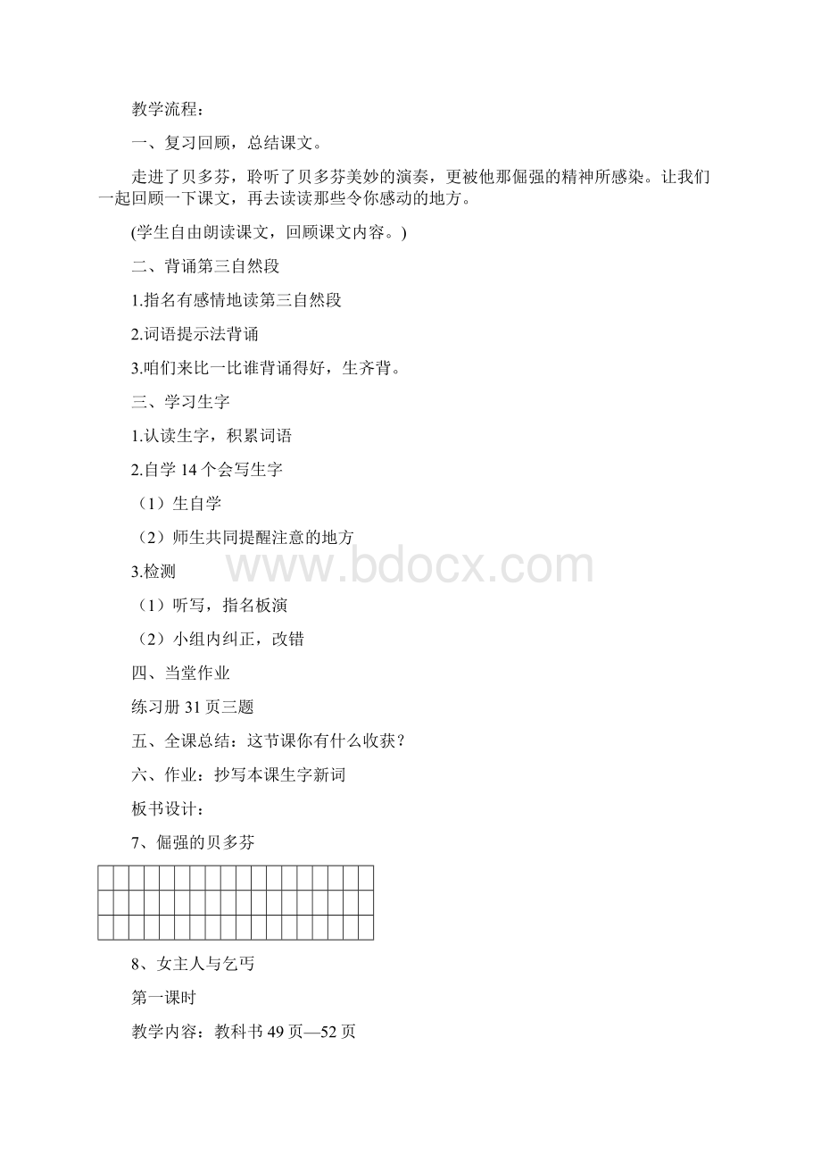 三年上语教案Word文档下载推荐.docx_第3页