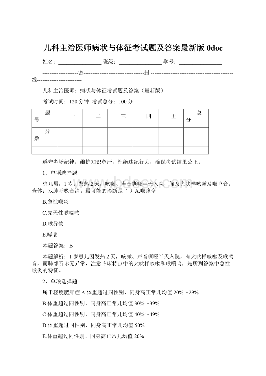 儿科主治医师病状与体征考试题及答案最新版0doc.docx_第1页