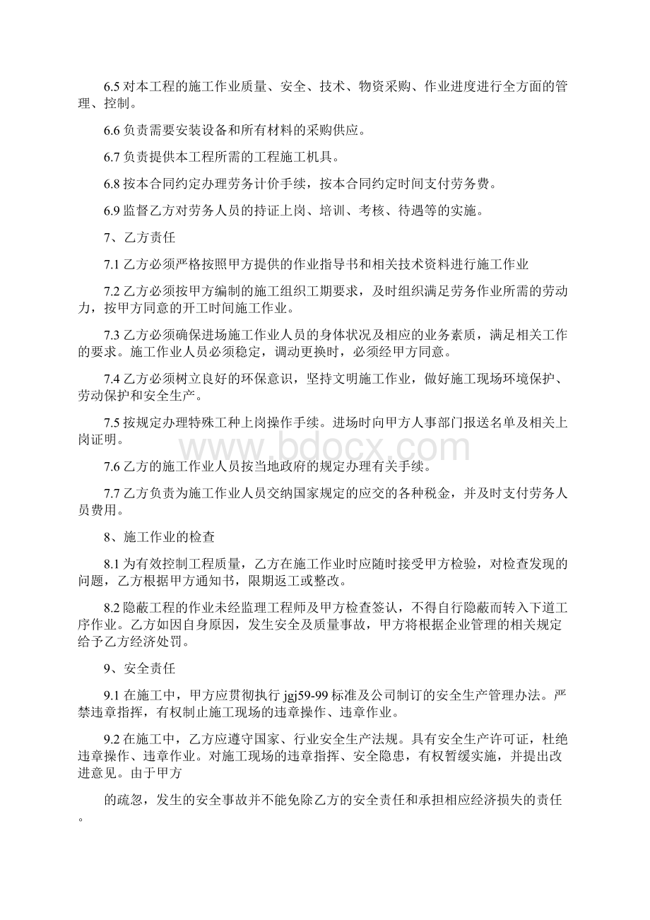 最新劳务派遣协议样本八篇Word文档格式.docx_第2页