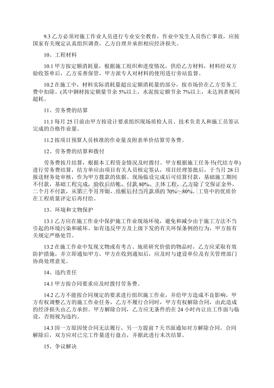 最新劳务派遣协议样本八篇Word文档格式.docx_第3页