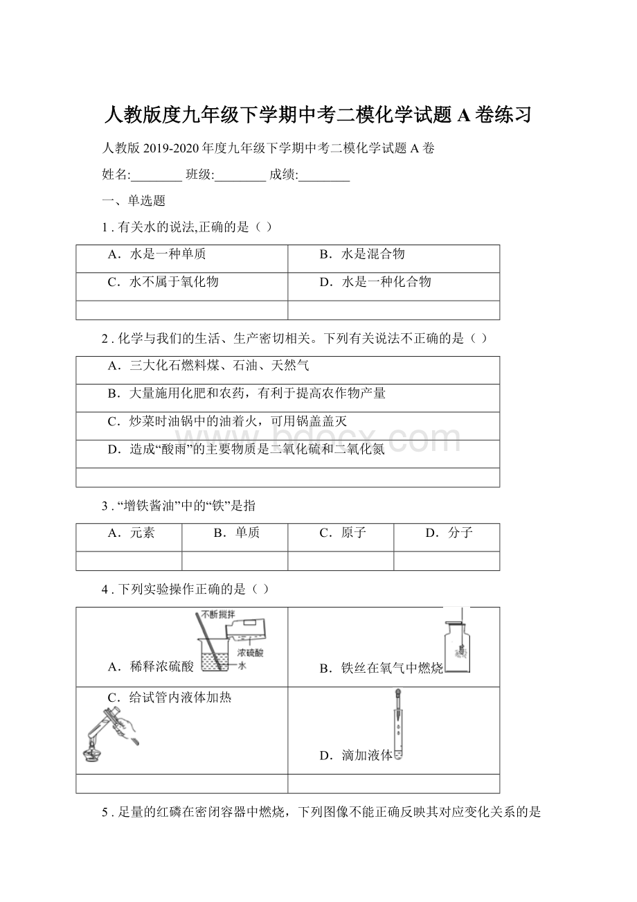 人教版度九年级下学期中考二模化学试题A卷练习Word文档下载推荐.docx_第1页