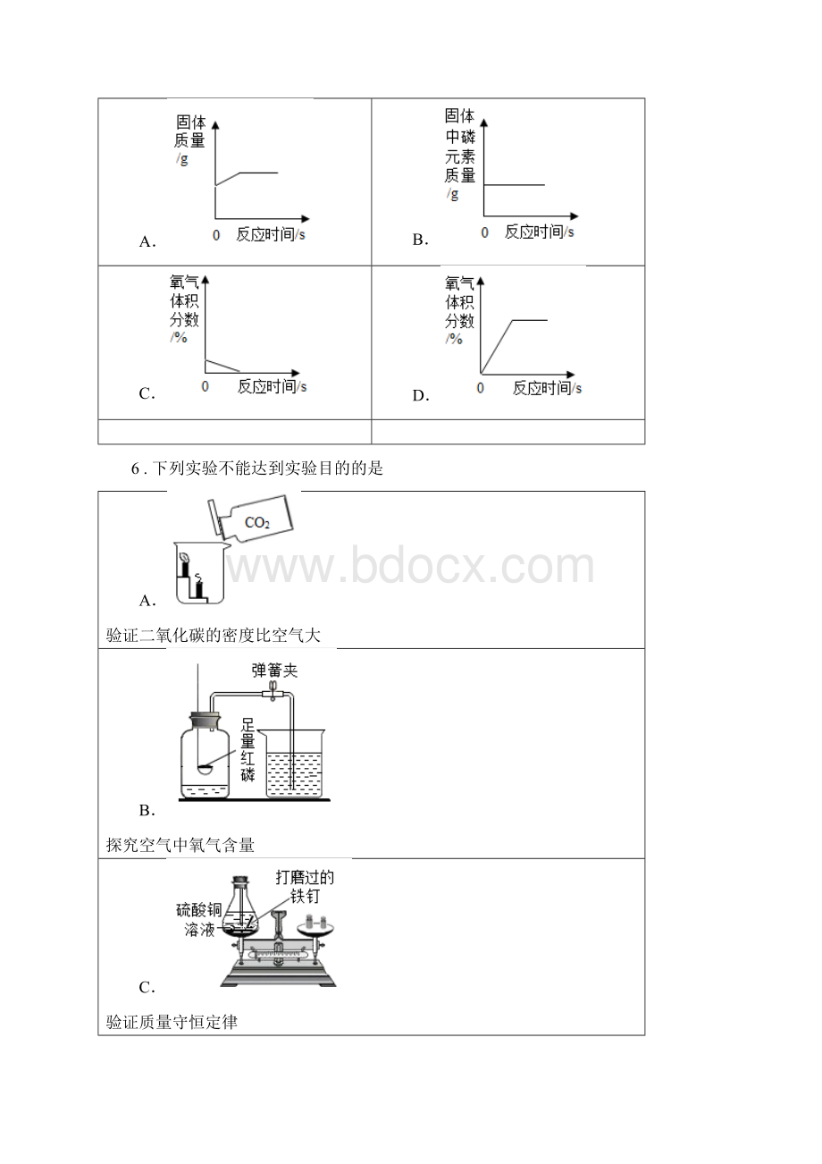 人教版度九年级下学期中考二模化学试题A卷练习Word文档下载推荐.docx_第2页