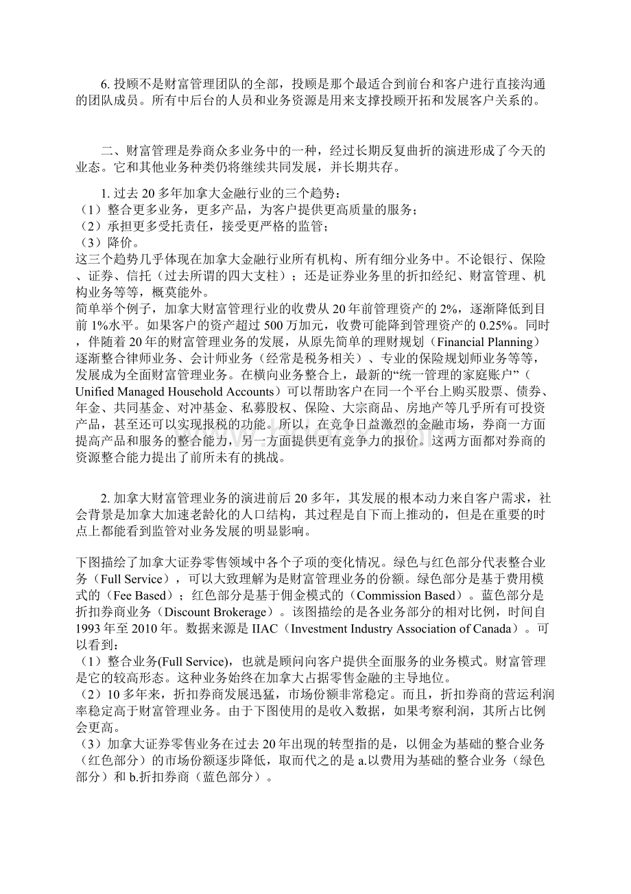 加拿大三期升级零售经纪业务 充分挖掘客户需求 发展全面财富管理Word下载.docx_第3页