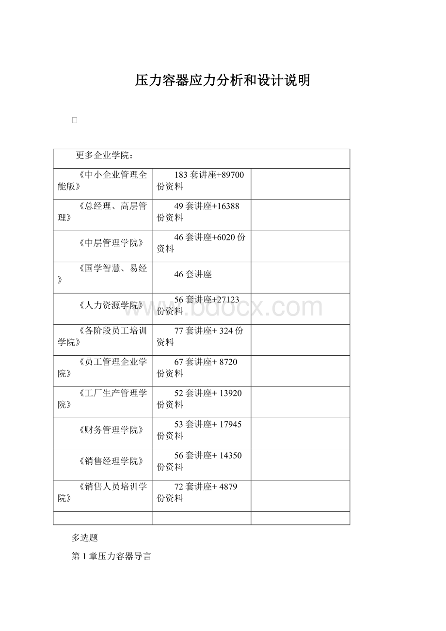 压力容器应力分析和设计说明.docx_第1页