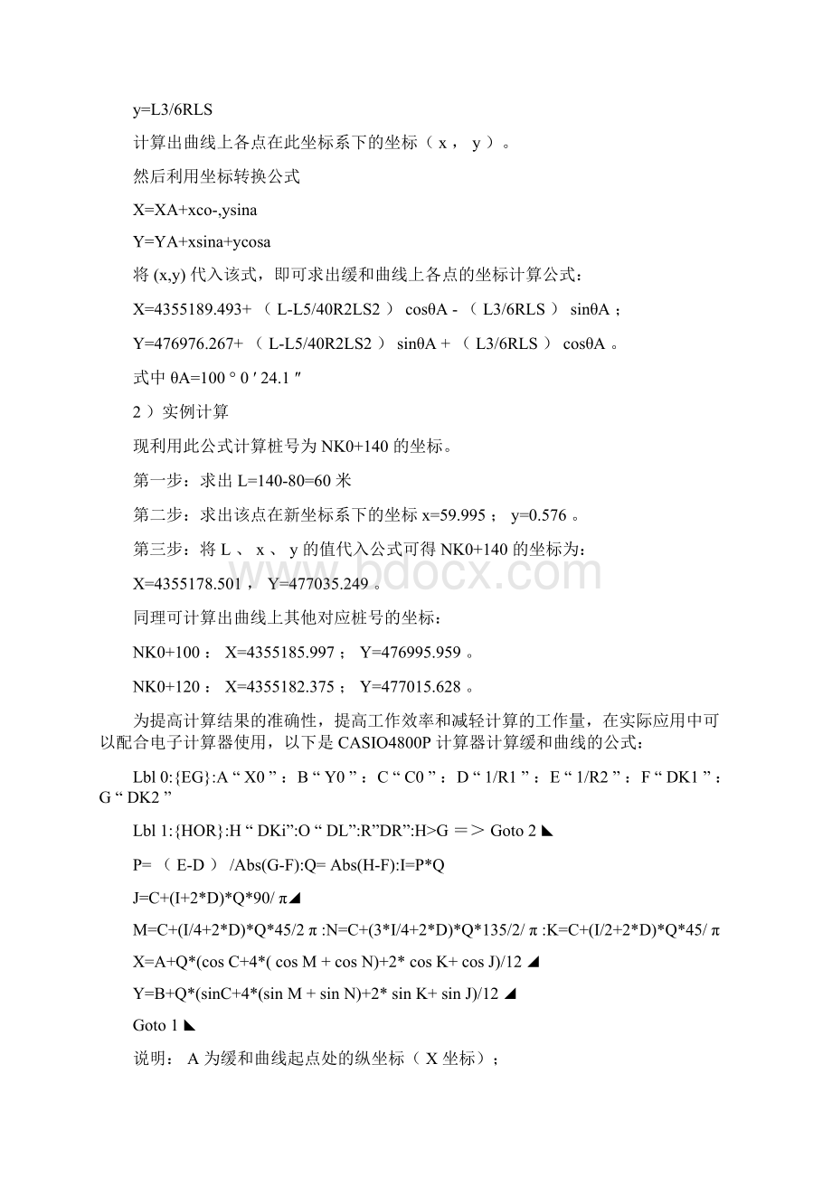 缓和曲线坐标计算实例Word文档下载推荐.docx_第3页