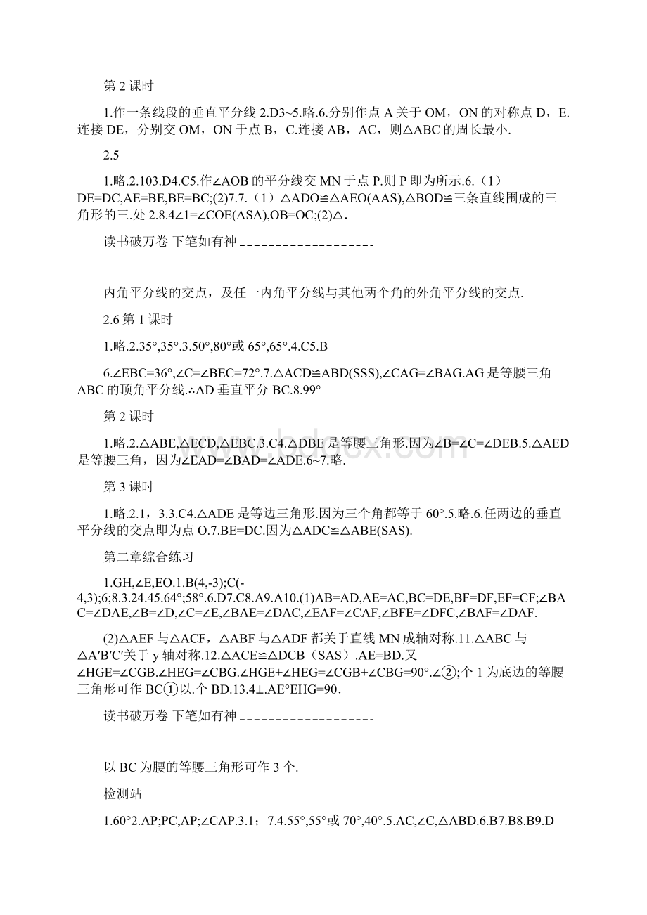 八年级上册 青岛版数学配套练习册答案.docx_第3页