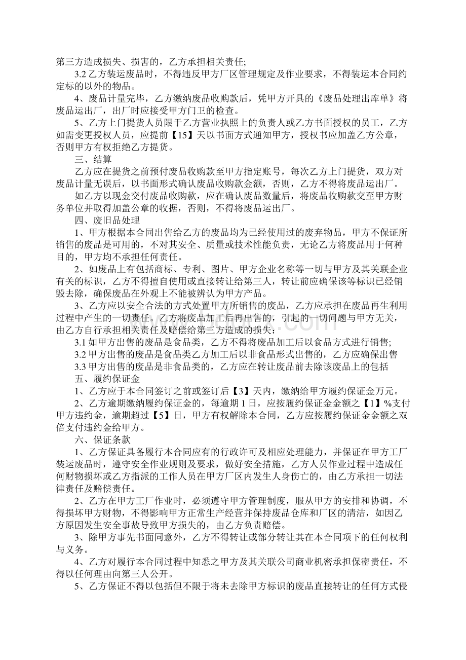 物资销售合同书.docx_第2页