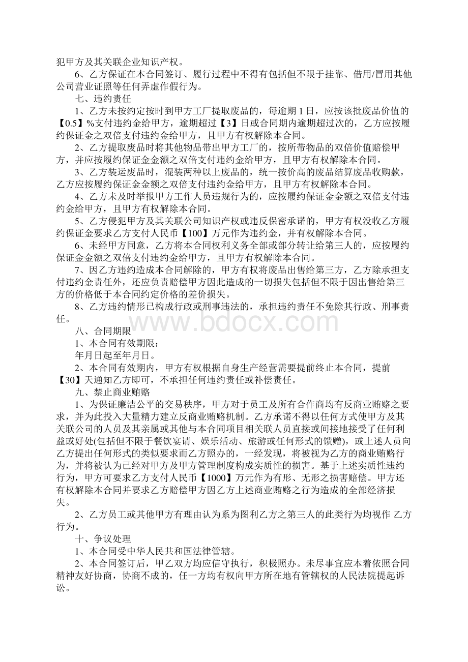 物资销售合同书.docx_第3页