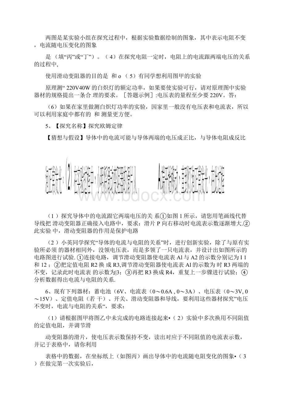 欧姆定律实验探究题练习Word格式.docx_第3页