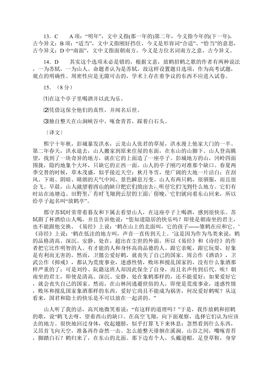 高考语文文言文阅读训练唐宋八大家散文Word格式文档下载.docx_第3页