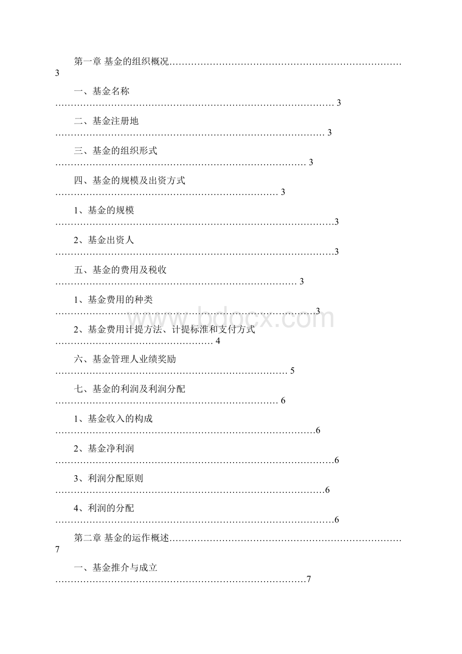 私募股权募集说明书分析.docx_第2页