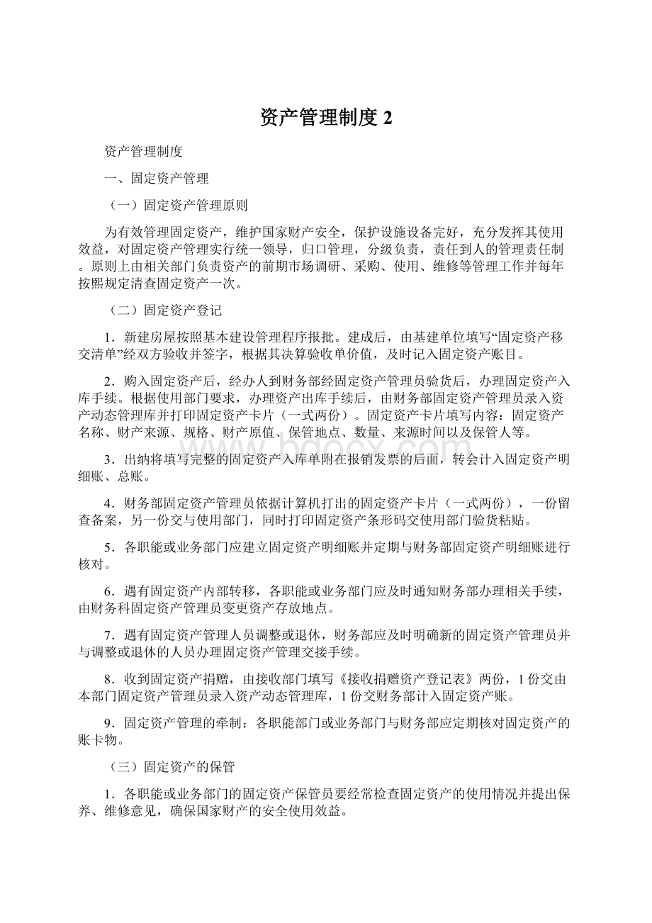 资产管理制度 2.docx_第1页