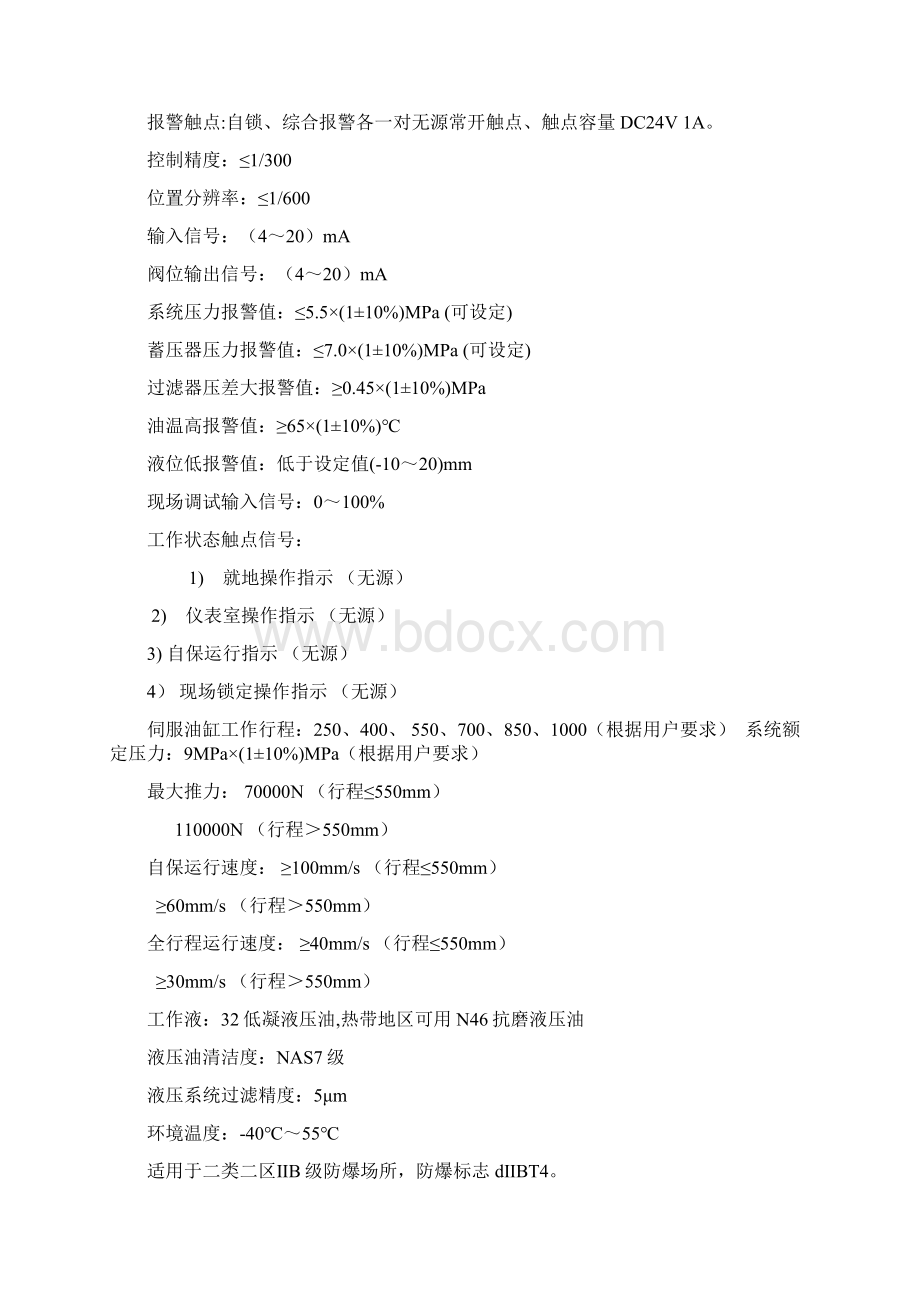 催化裂化滑阀电液执行机构作业指导书文档格式.docx_第2页