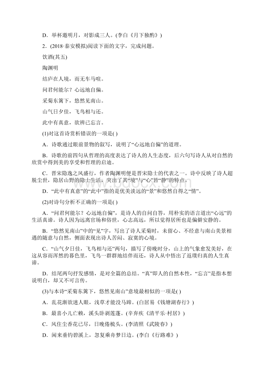 中考语文专题复习十诗歌鉴赏习题2.docx_第2页