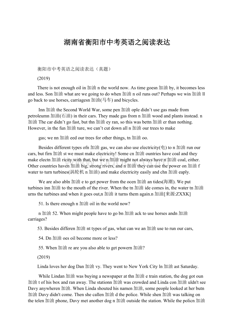 湖南省衡阳市中考英语之阅读表达Word文档格式.docx