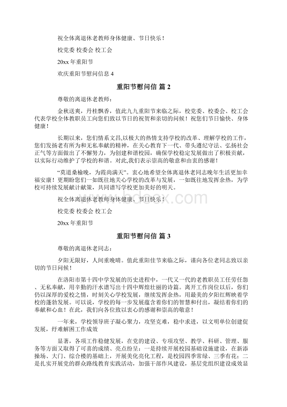 精选重阳节慰问信合集七篇文档格式.docx_第2页