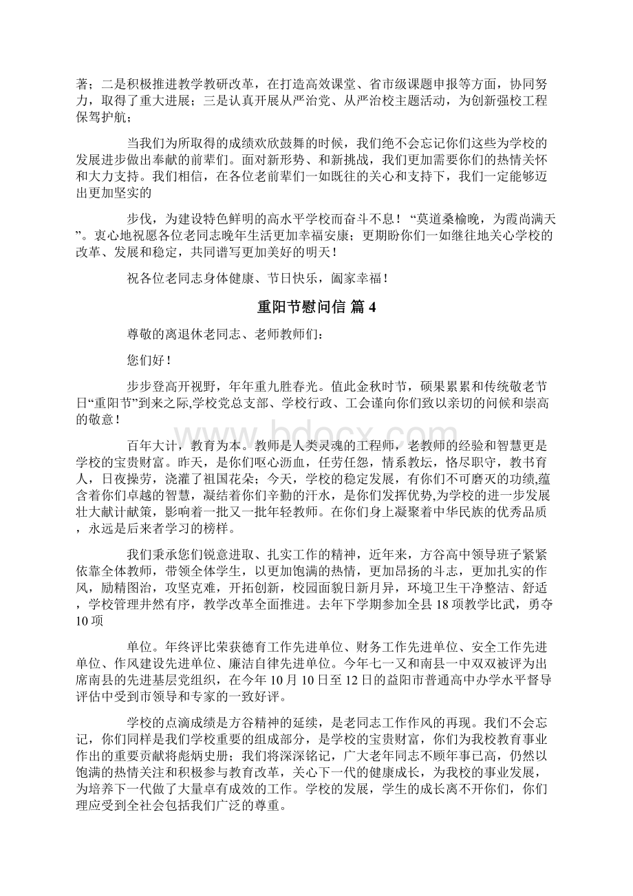 精选重阳节慰问信合集七篇文档格式.docx_第3页