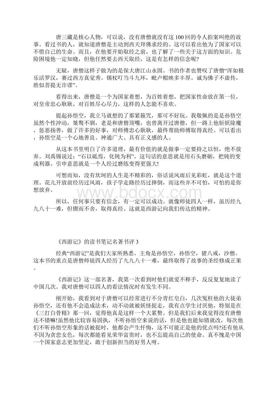 《西游记》的读书笔记名著书评.docx_第2页