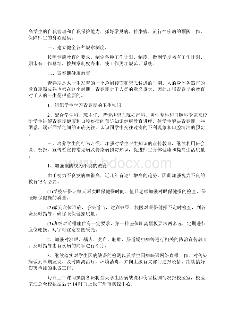 校医年度考核总结五篇.docx_第3页