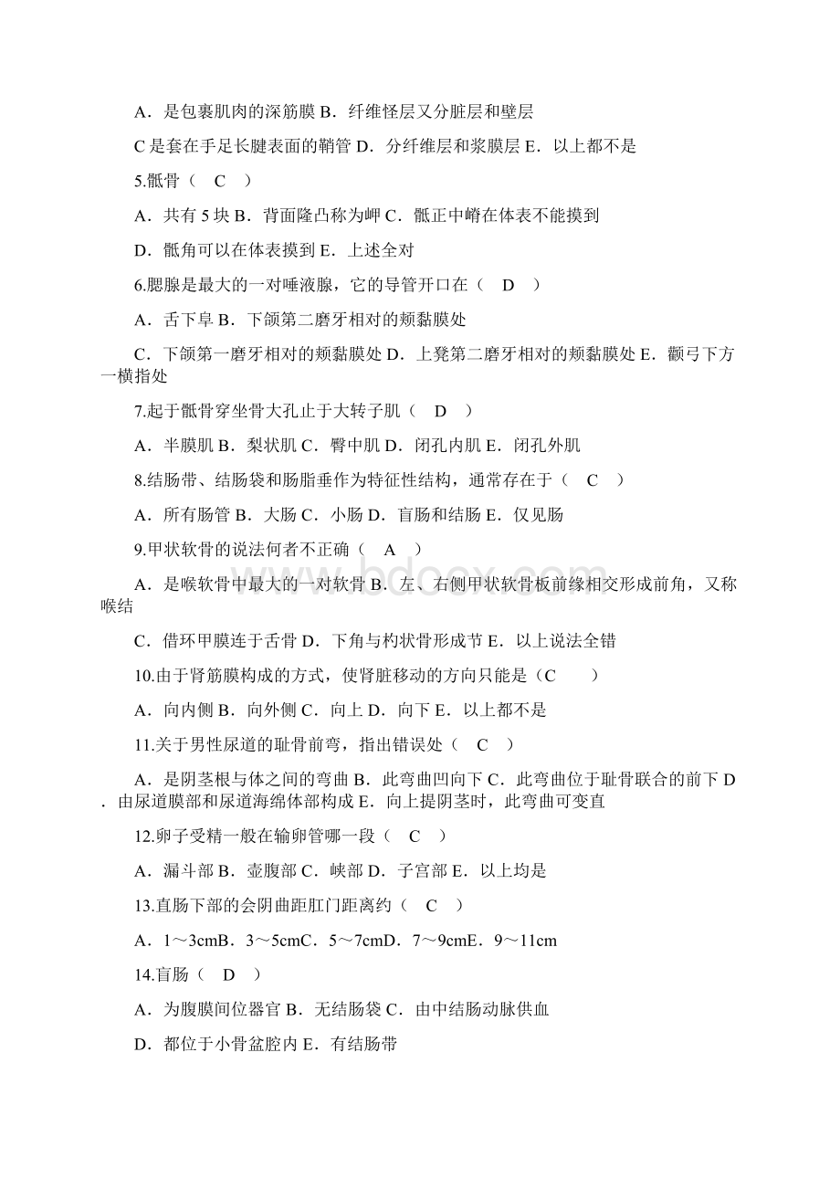 专升本医学综合模拟题word精品文档48页.docx_第2页