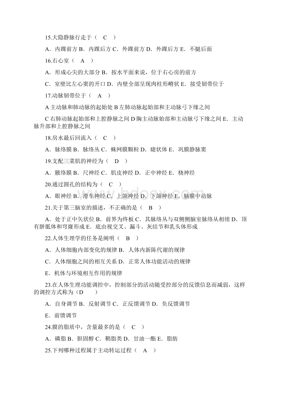 专升本医学综合模拟题word精品文档48页.docx_第3页