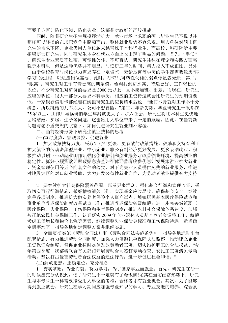 当前经济形势下研究生就业抉择的思考.docx_第2页