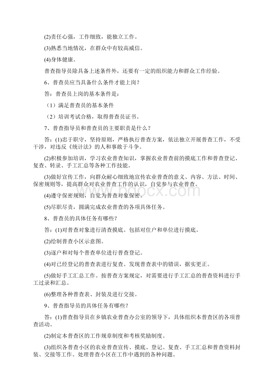 农业普查知识问答.docx_第2页