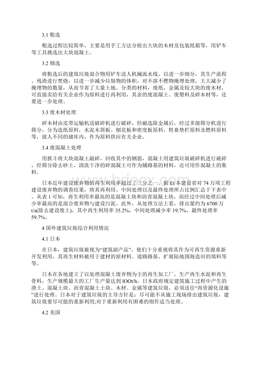 国外建筑垃圾利用现状及我国的差距.docx_第3页