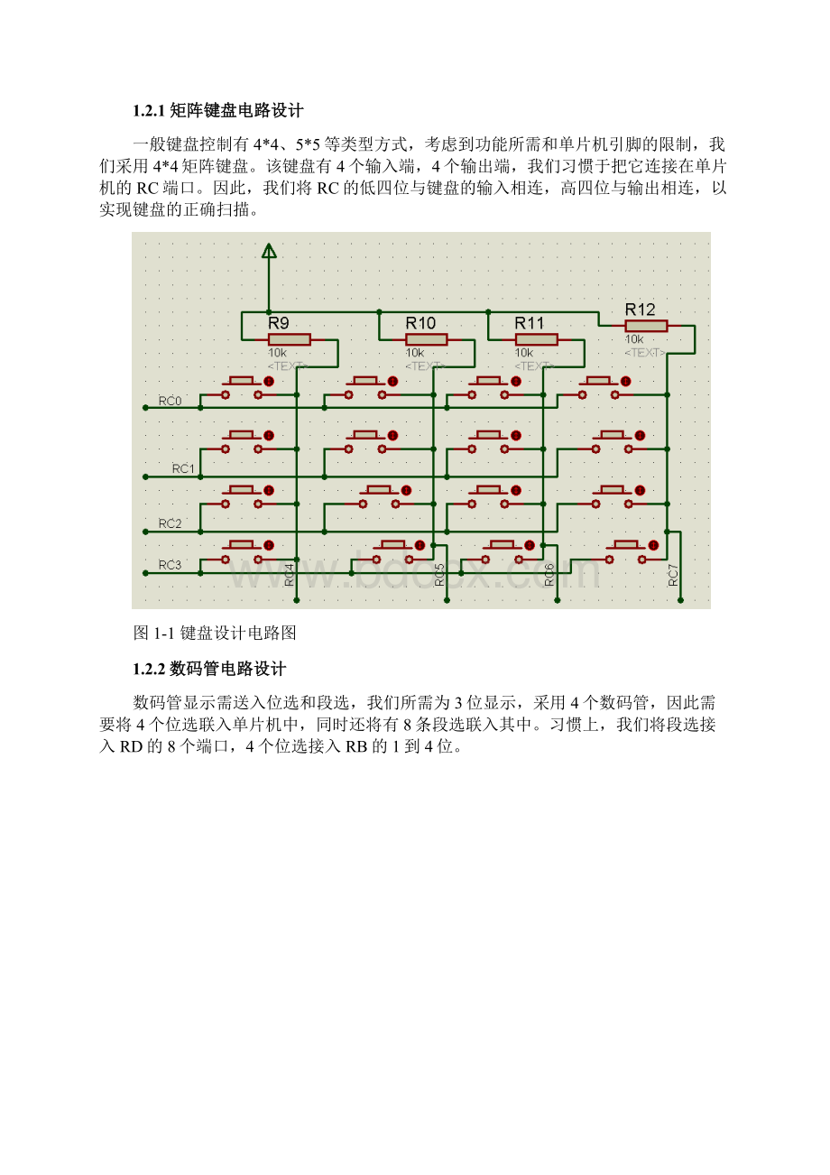 三位倒计时器PIC单片机课程设计含全部汇编程序清单资料.docx_第3页