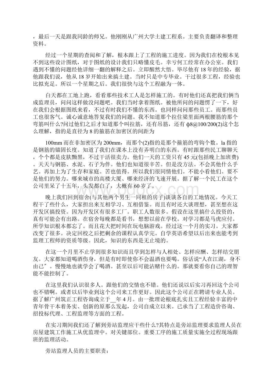 监理实习月个人总结5篇.docx_第2页