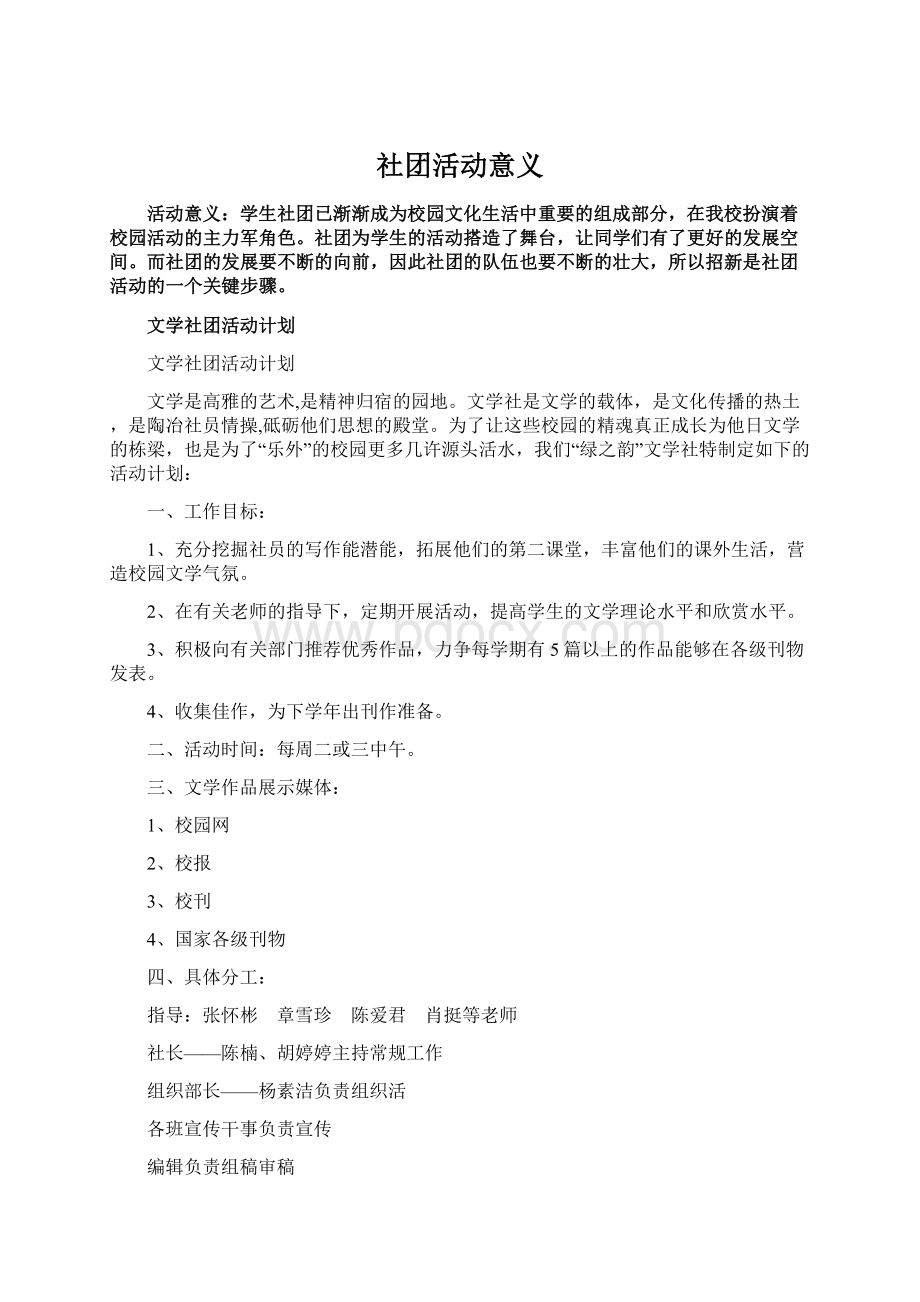 社团活动意义.docx