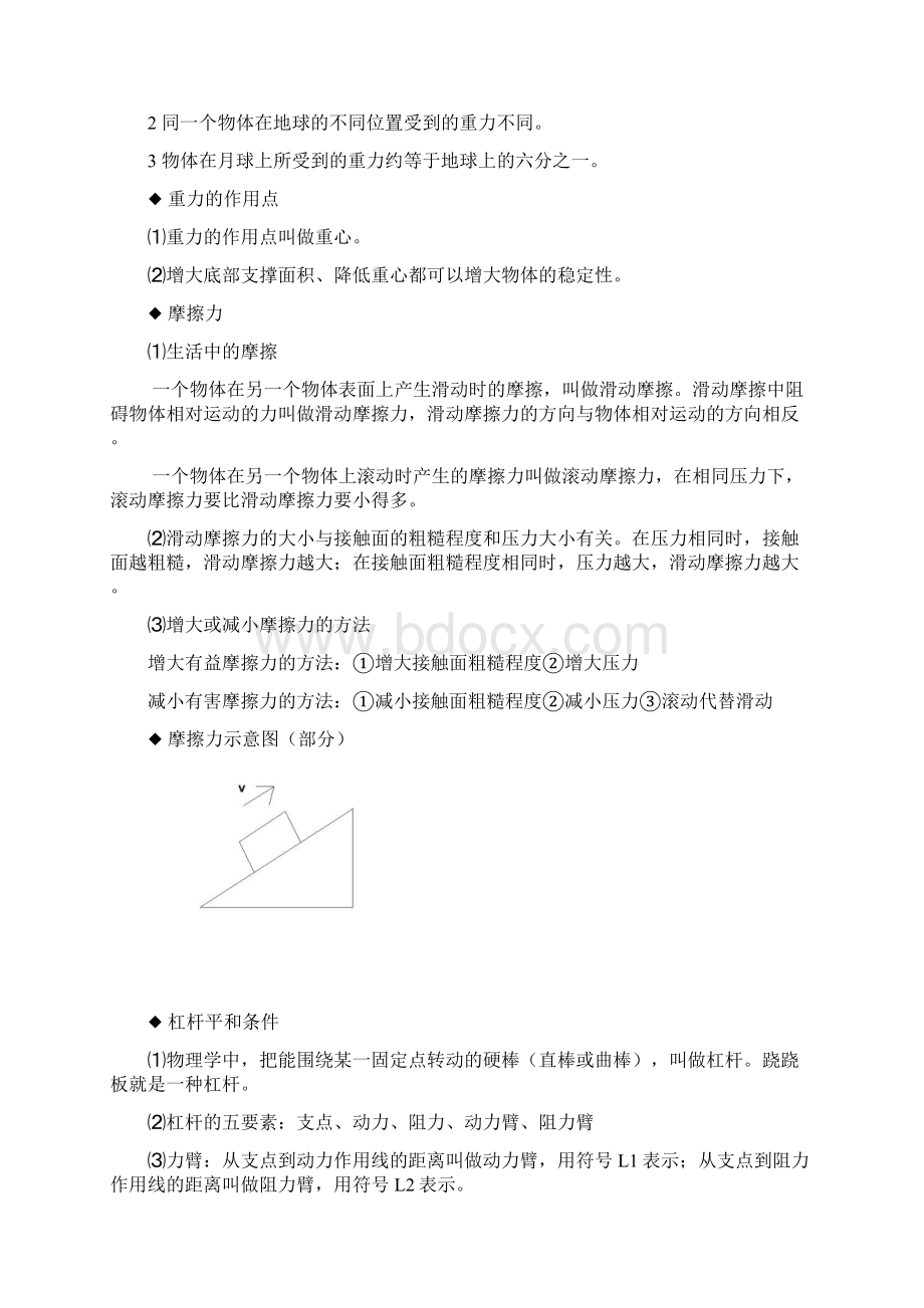 八年级下册物理知识点已完结.docx_第2页