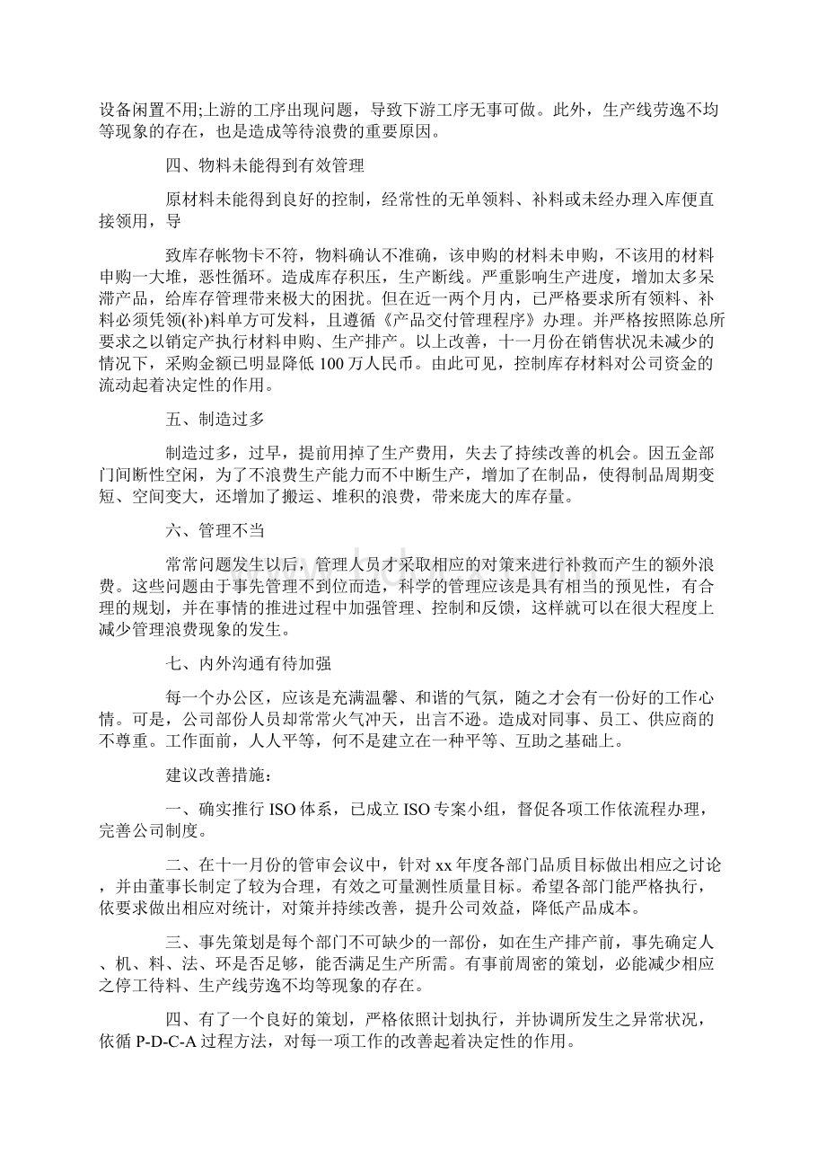 采购工作计划Word文件下载.docx_第3页