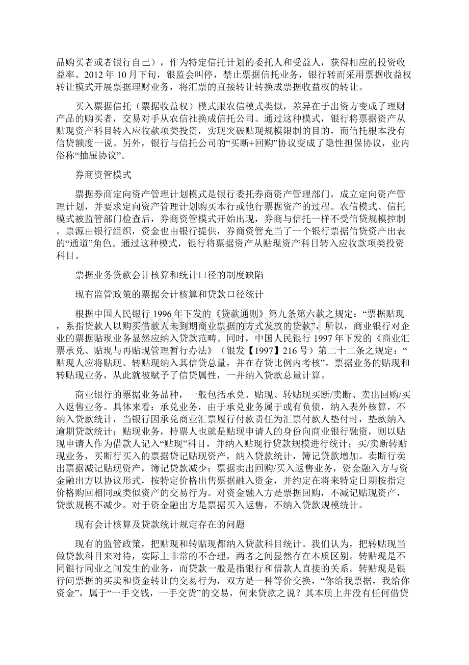 银行票据转贴现业务各类玩法.docx_第2页