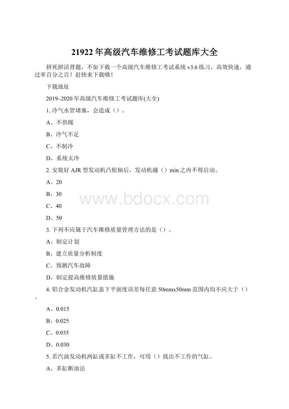 21922年高级汽车维修工考试题库大全.docx