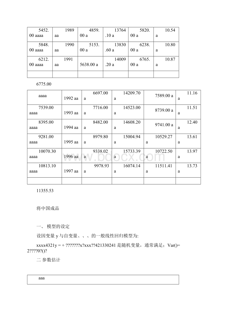 回归分析应用实例讲解.docx_第2页