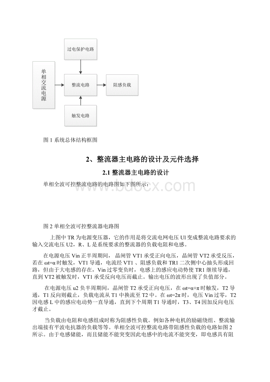 完整word版单相全波可控整流器的设计.docx_第3页