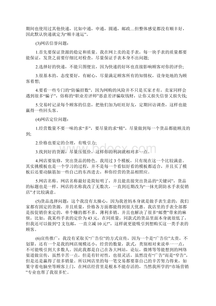 大学生电子商务实习心得体会5篇.docx_第3页