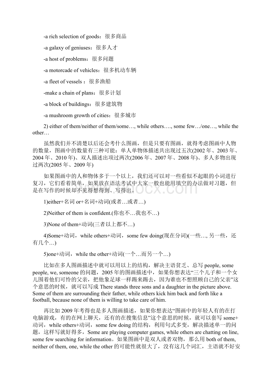 考研英语写作句子润色和修饰.docx_第3页