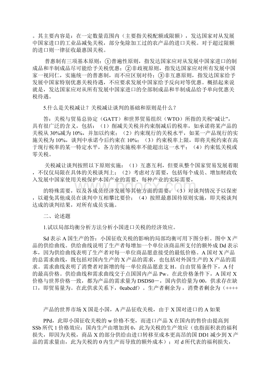 第四章关税参考答案 一简答题 1试用名义关税和保护关税理论来解释Word下载.docx_第3页