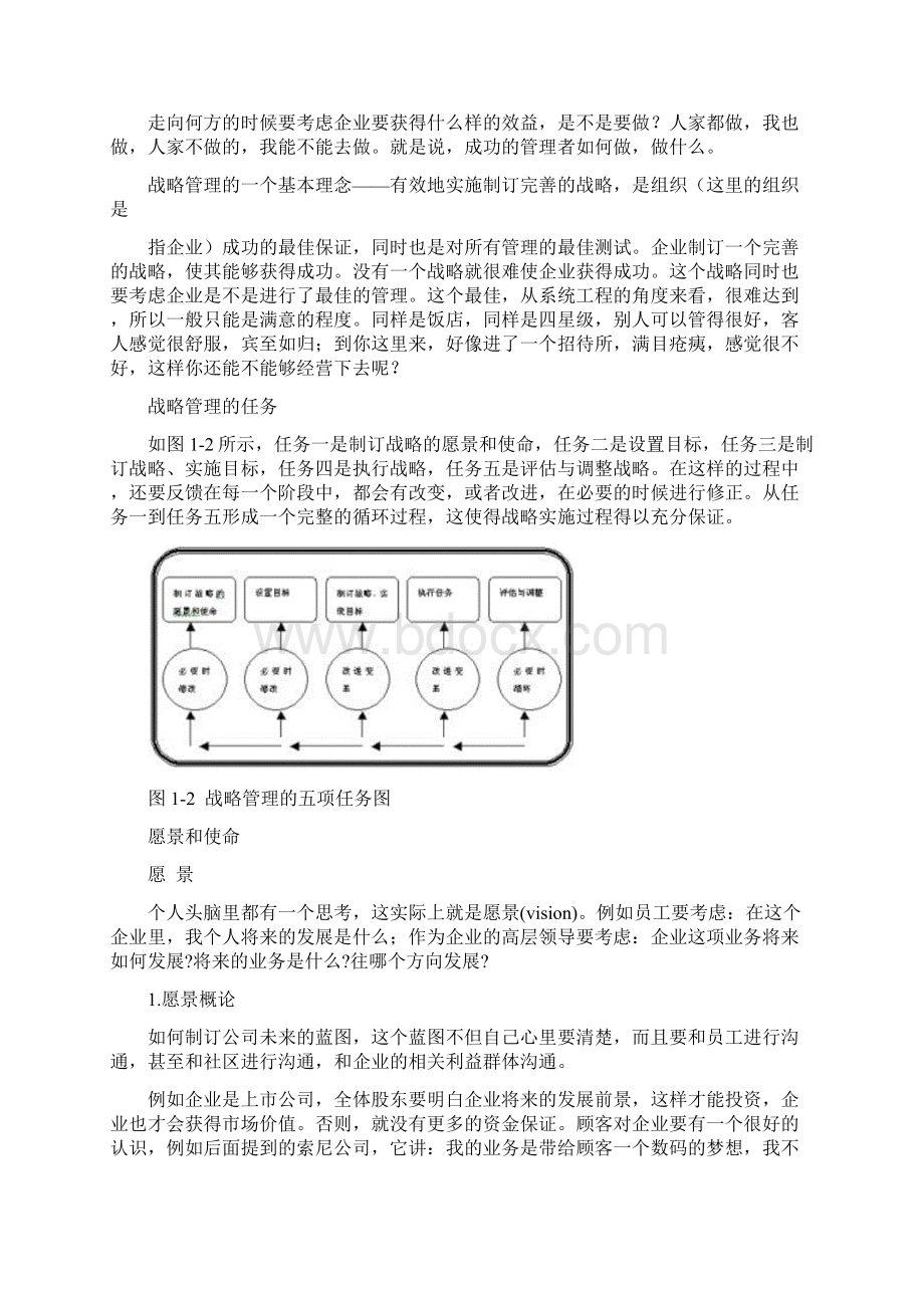 MBA企业战略管理Word下载.docx_第3页