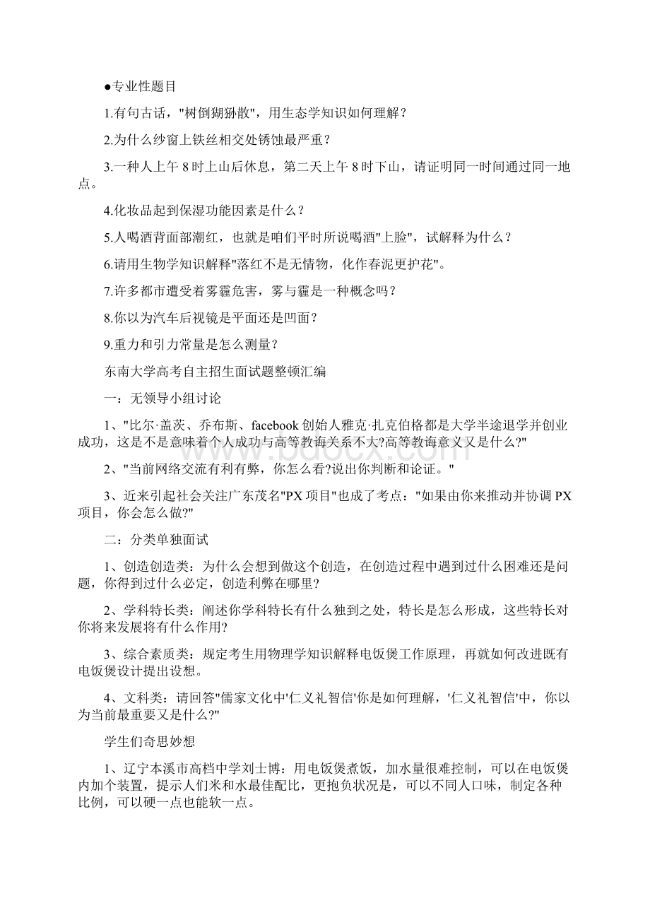 自主招生面试题及答案.docx_第2页