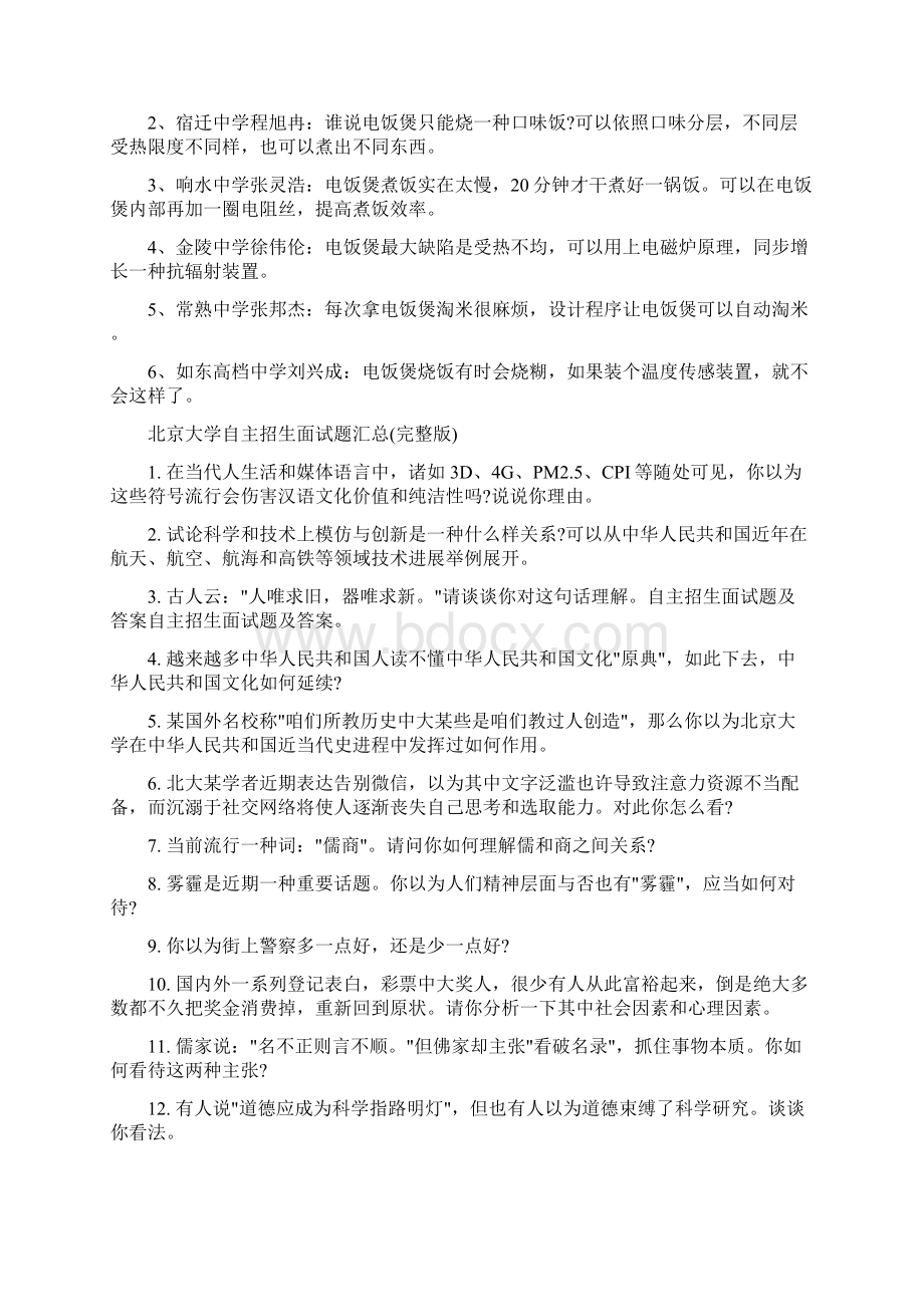 自主招生面试题及答案Word下载.docx_第3页